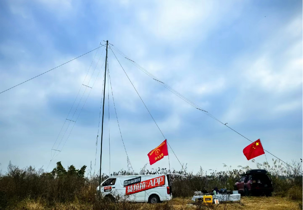 无线电应急志愿总队开展近距离短波通信演练活动